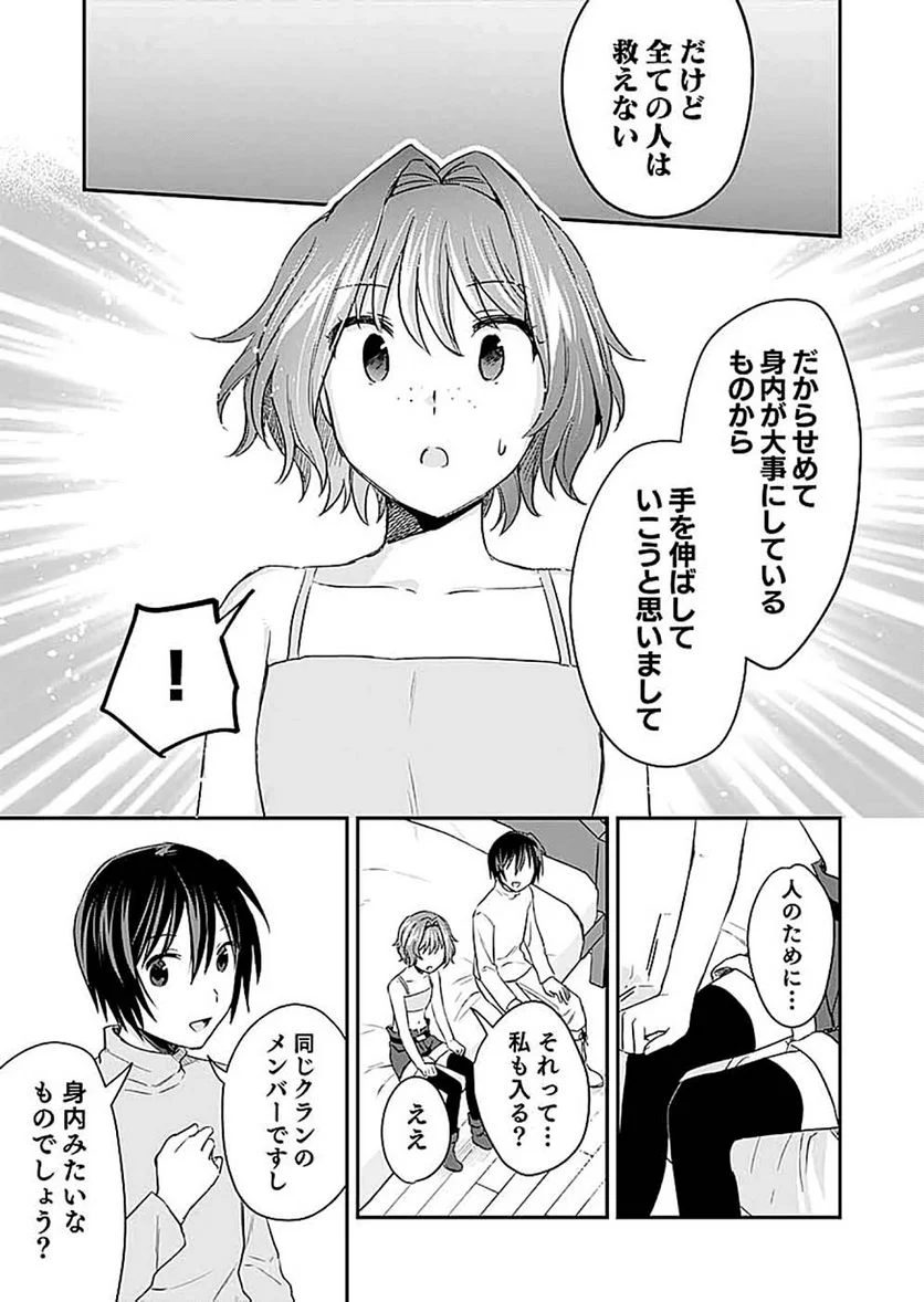 白のネクロマンサー ~死霊王への道~ 第13話 - Page 25