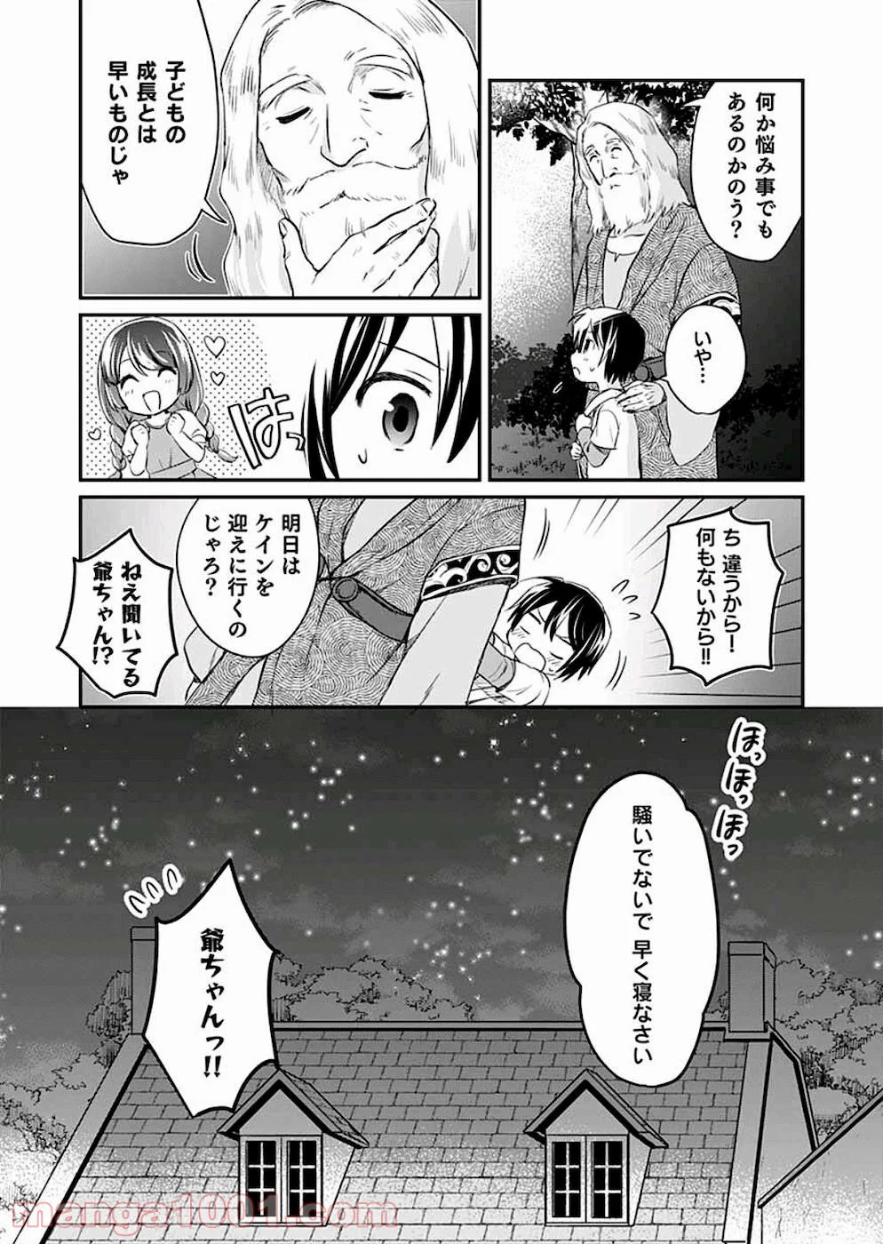 白のネクロマンサー ~死霊王への道~ 第1話 - Page 2