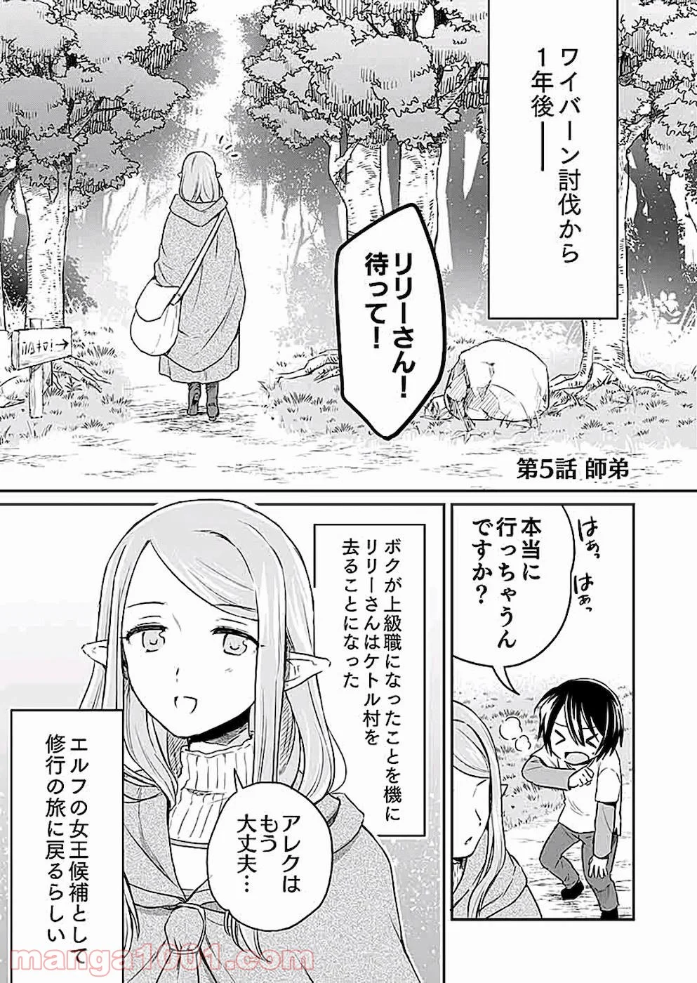 白のネクロマンサー ~死霊王への道~ 第5話 - Page 1