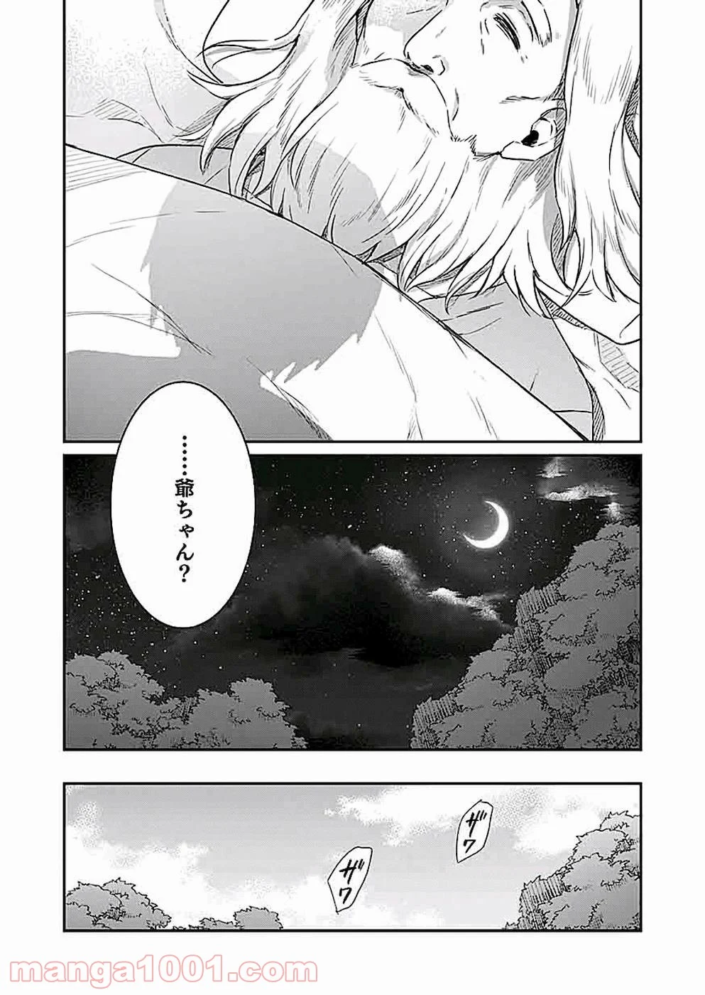 白のネクロマンサー ~死霊王への道~ 第5話 - Page 7