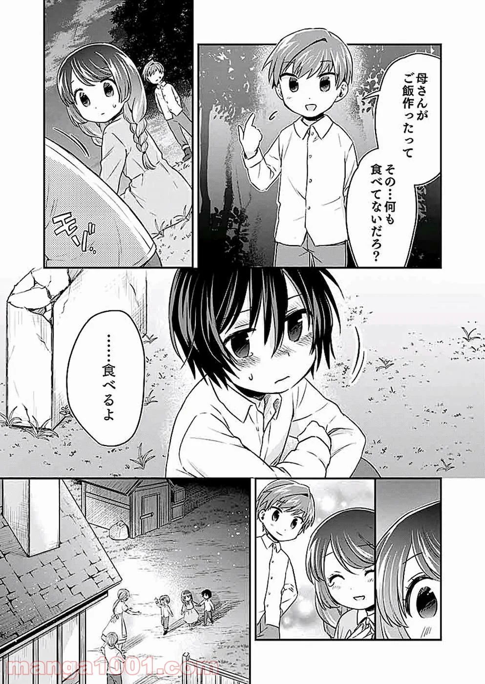 白のネクロマンサー ~死霊王への道~ 第5話 - Page 10