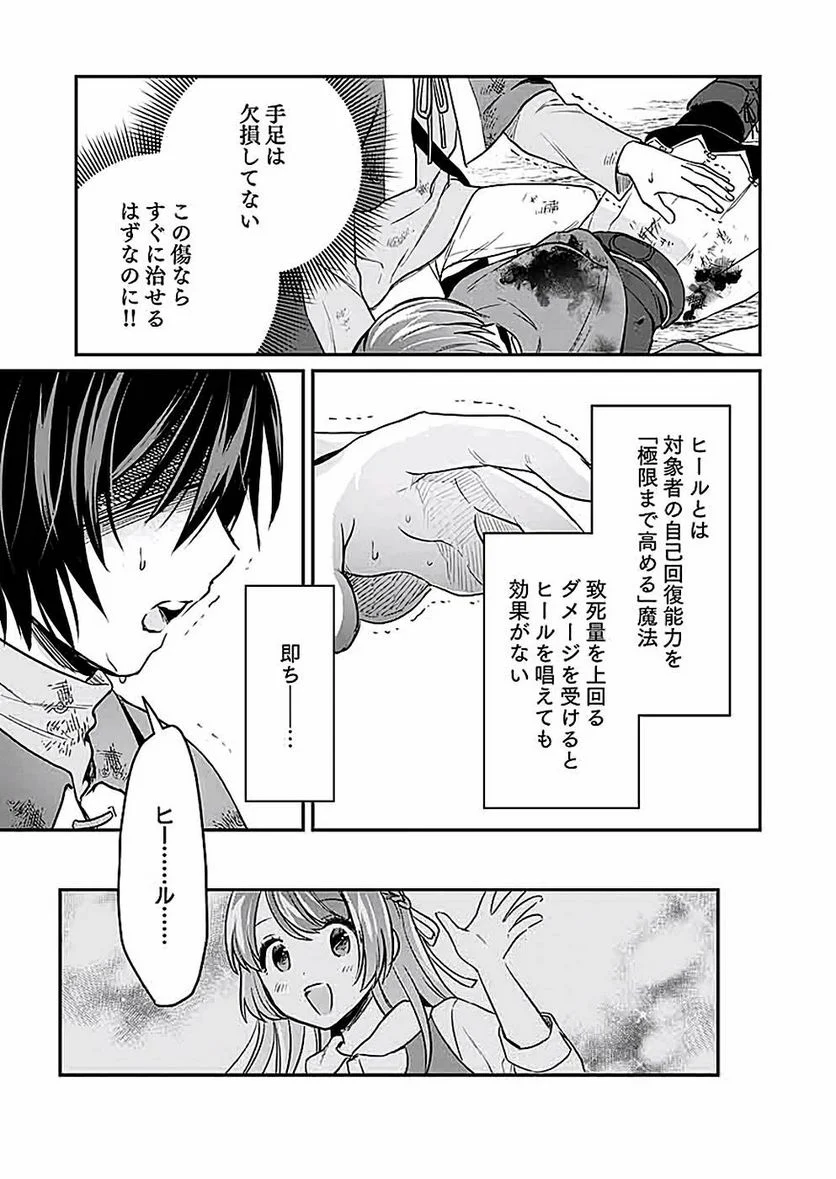 白のネクロマンサー ~死霊王への道~ 第7話 - Page 15