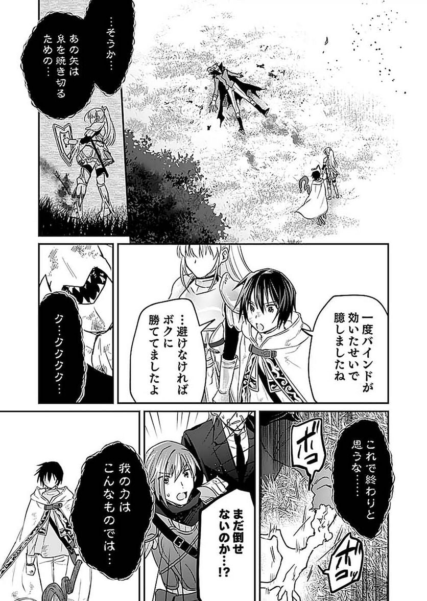 白のネクロマンサー ~死霊王への道~ 第21話 - Page 17