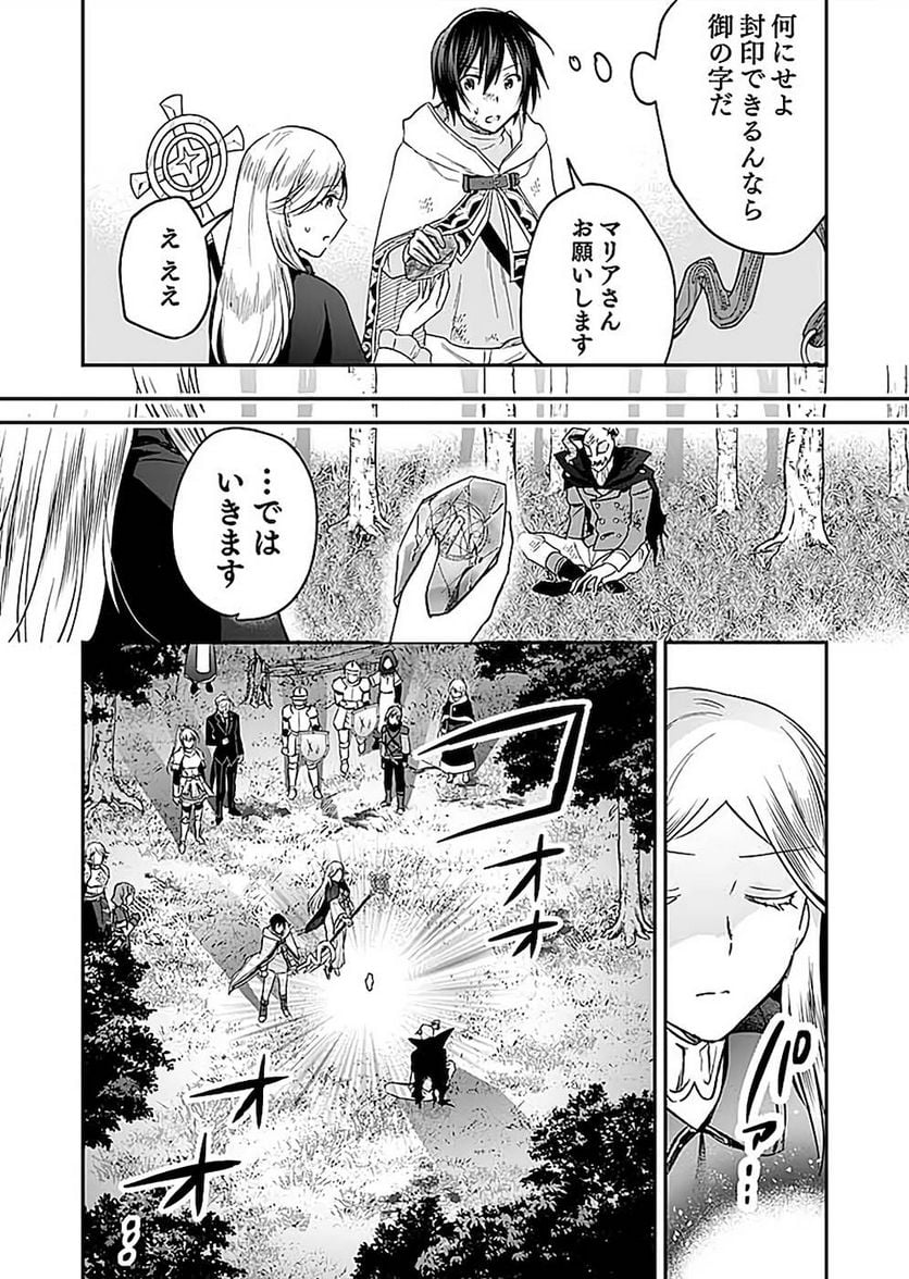 白のネクロマンサー ~死霊王への道~ 第21話 - Page 22