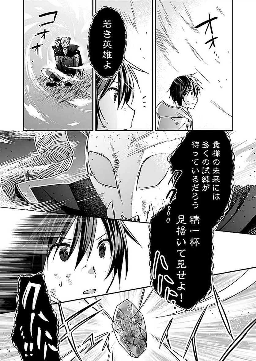 白のネクロマンサー ~死霊王への道~ 第21話 - Page 23