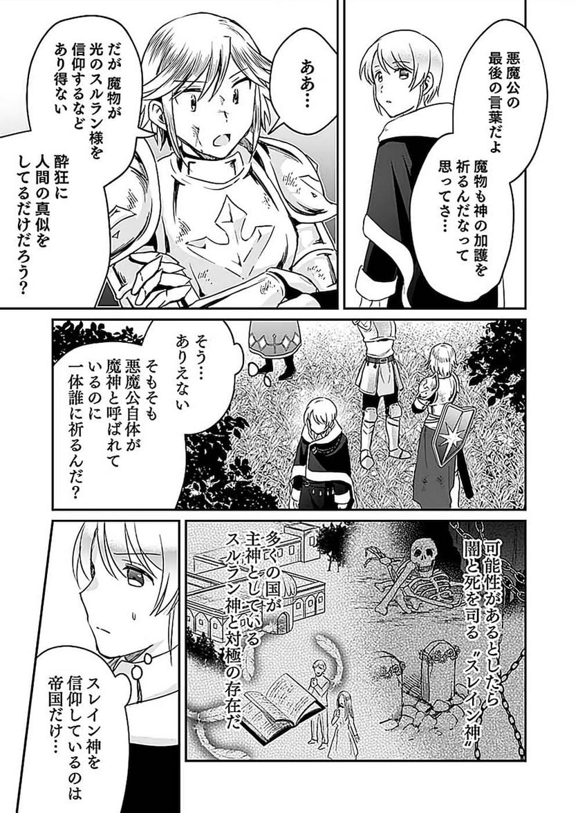 白のネクロマンサー ~死霊王への道~ 第21話 - Page 27