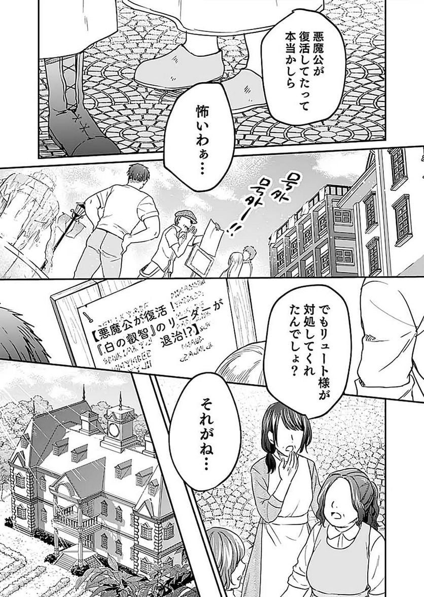 白のネクロマンサー ~死霊王への道~ 第21話 - Page 29