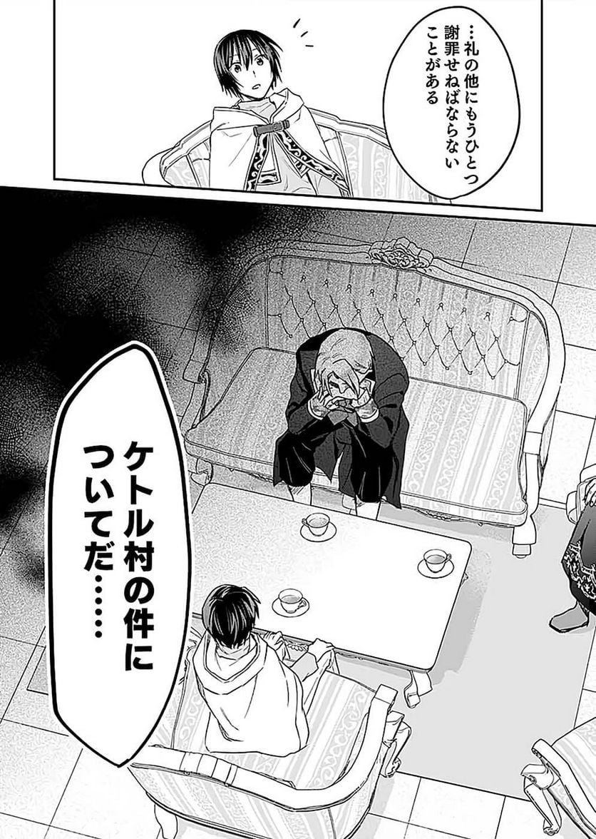 白のネクロマンサー ~死霊王への道~ 第21話 - Page 33