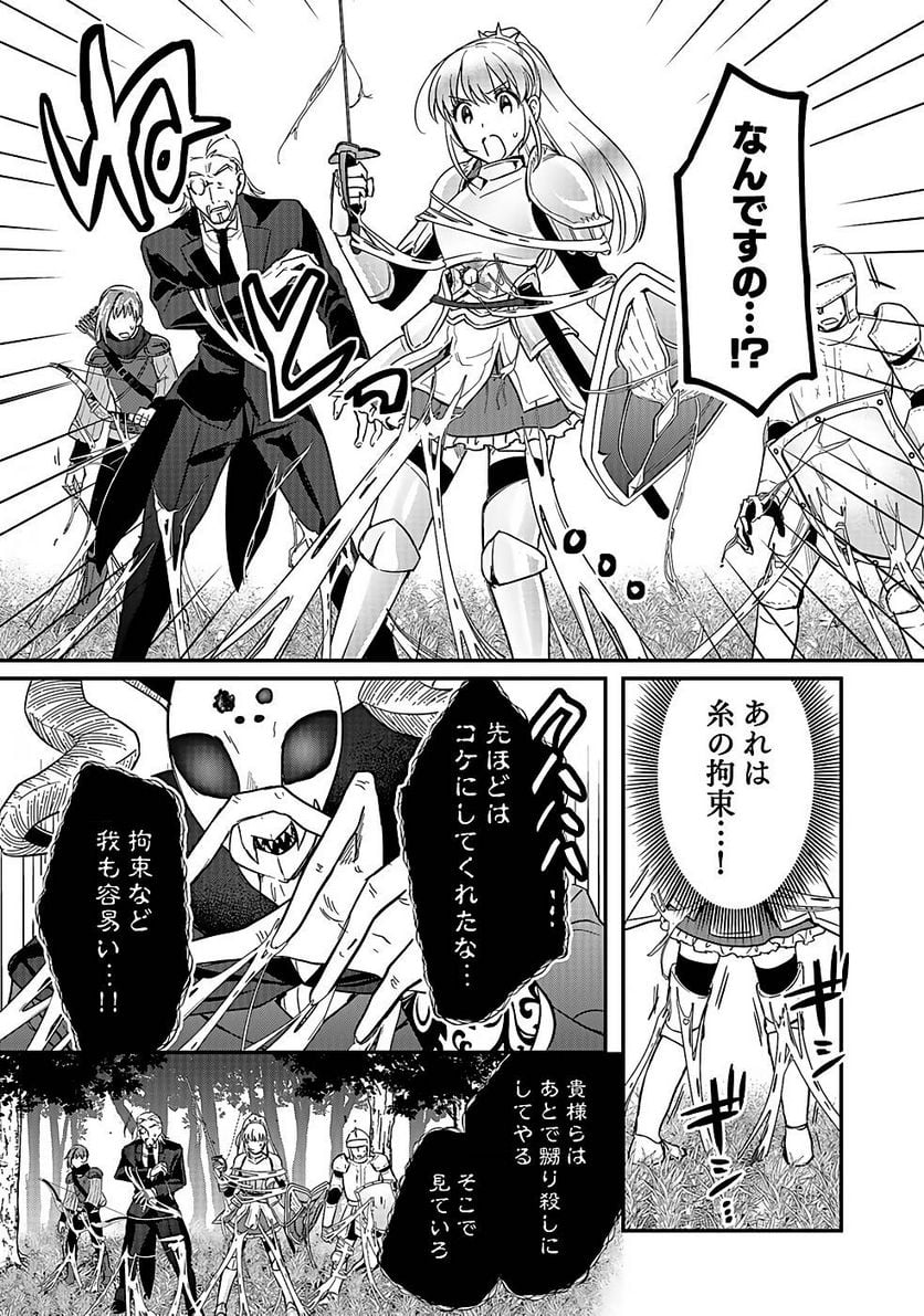 白のネクロマンサー ~死霊王への道~ 第21話 - Page 9