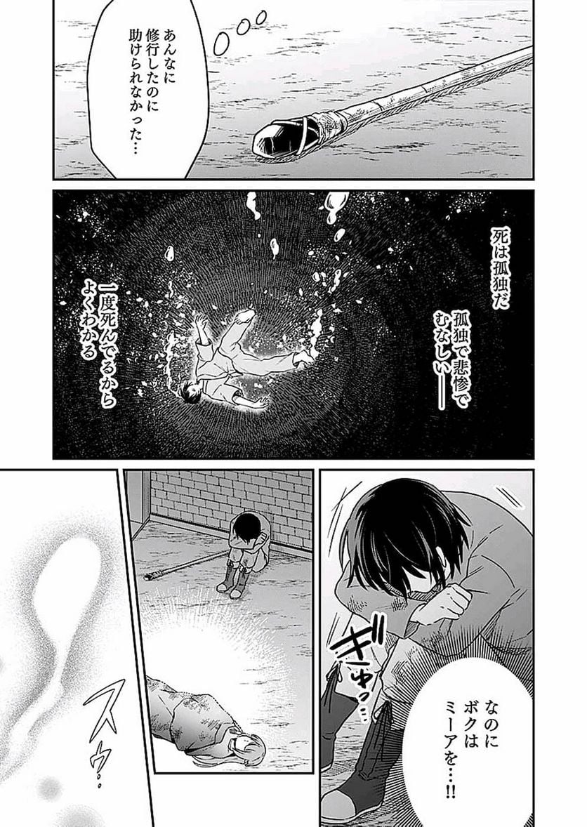 白のネクロマンサー ~死霊王への道~ 第8話 - Page 3