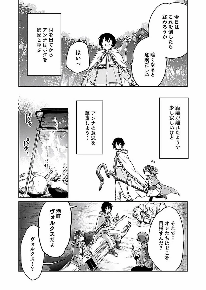 白のネクロマンサー ~死霊王への道~ 第8話 - Page 28