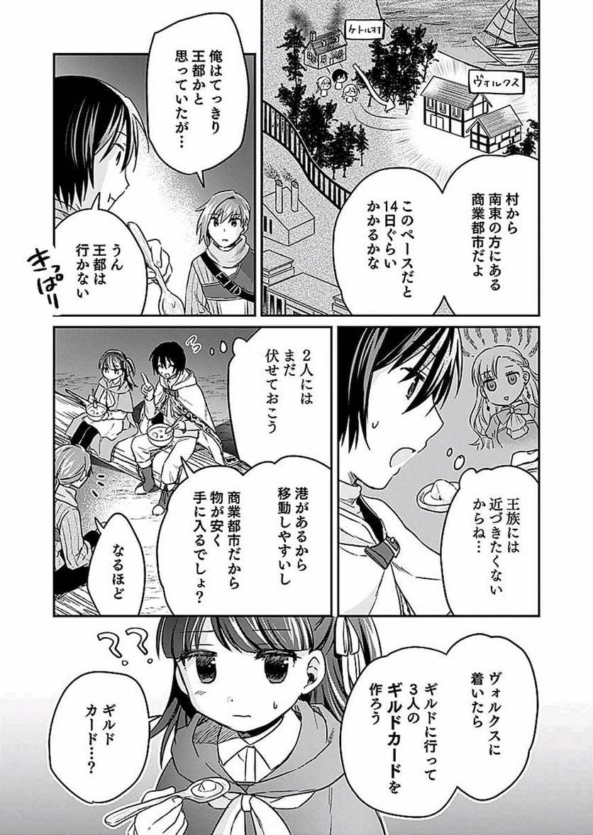 白のネクロマンサー ~死霊王への道~ 第8話 - Page 29