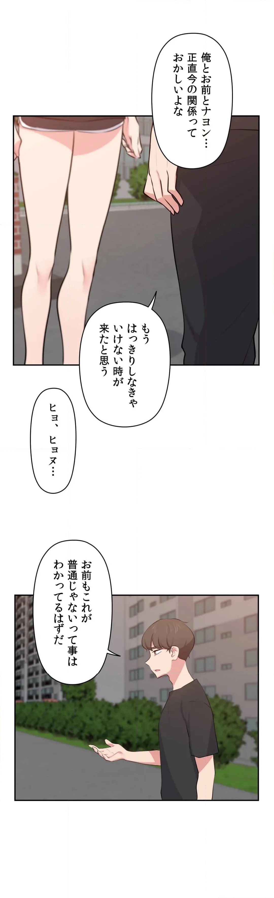 幼なじみとイケないことしちゃダメですか？ 第45話 - Page 12