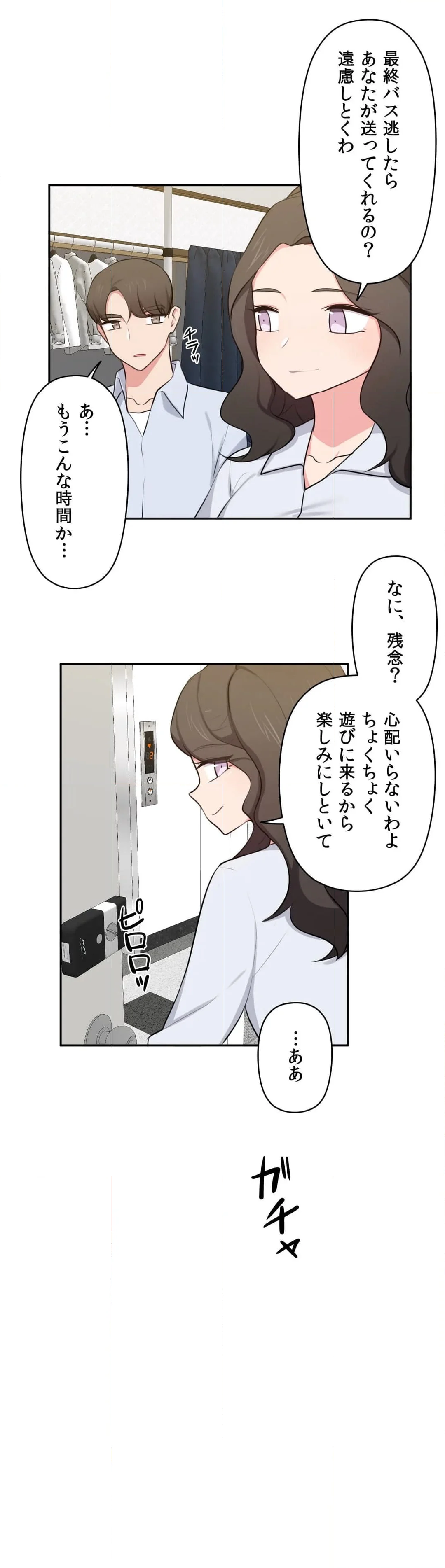 幼なじみとイケないことしちゃダメですか？ 第38話 - Page 3