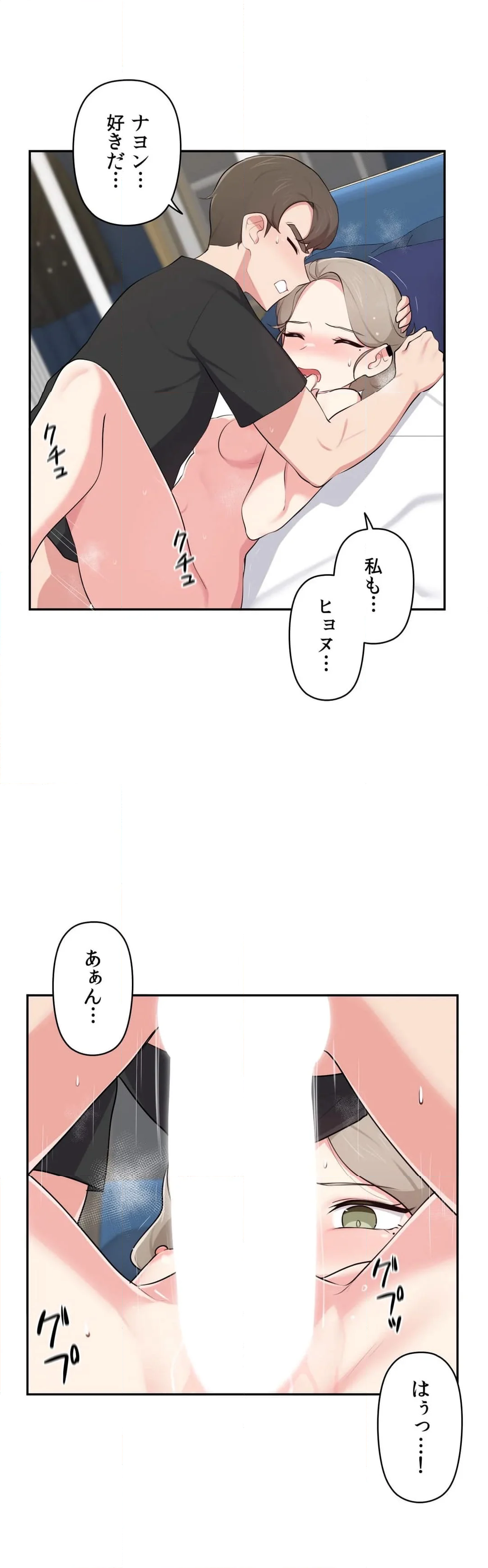 幼なじみとイケないことしちゃダメですか？ 第46話 - Page 4