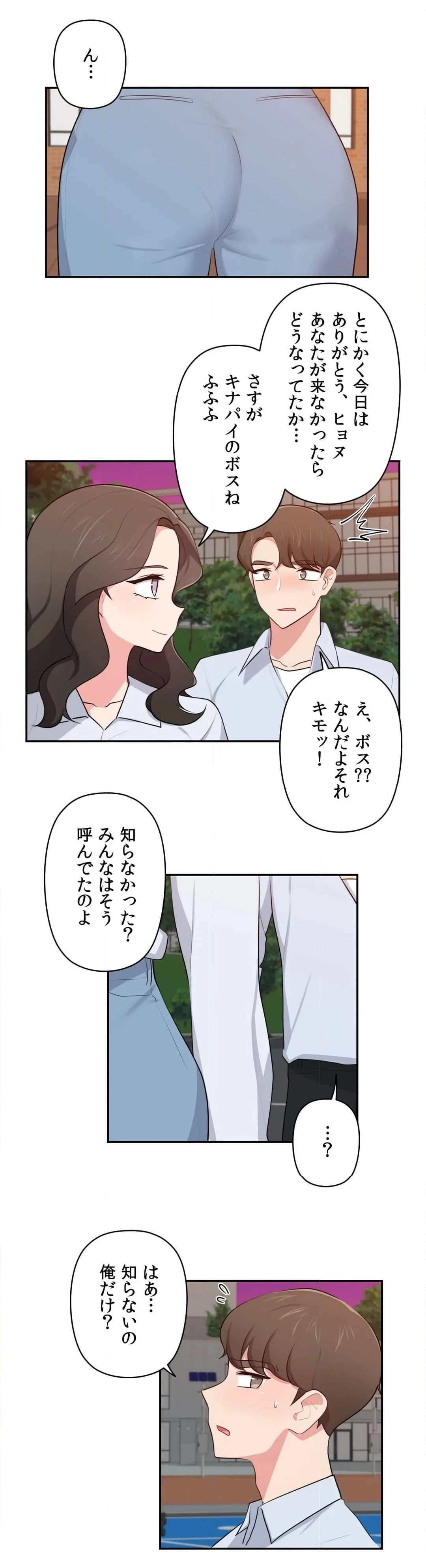 幼なじみとイケないことしちゃダメですか？ 第37話 - Page 9