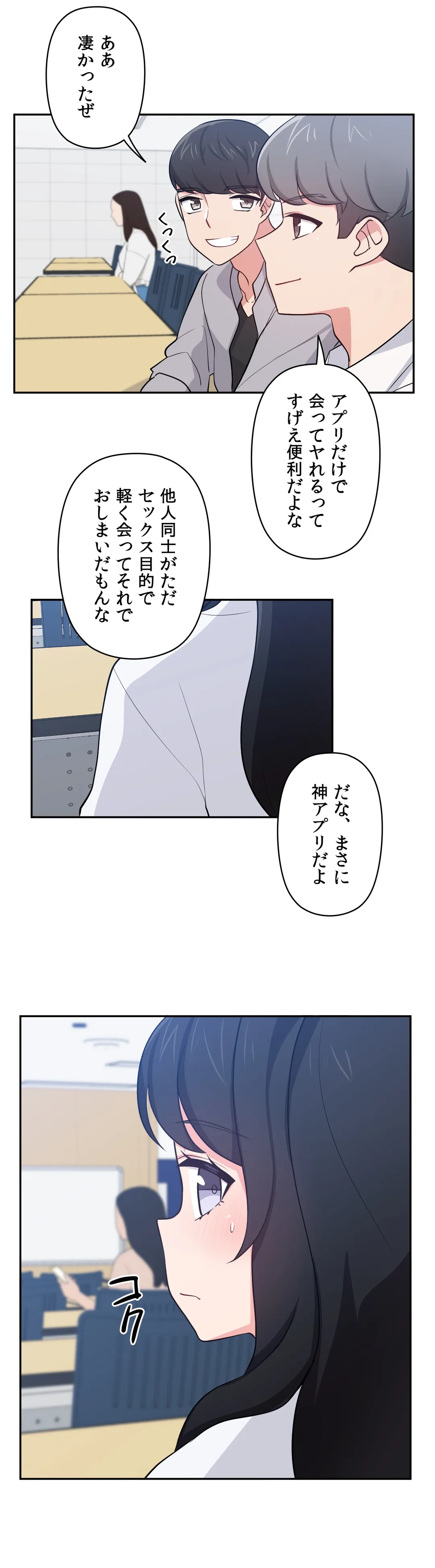 幼なじみとイケないことしちゃダメですか？ 第15話 - Page 7