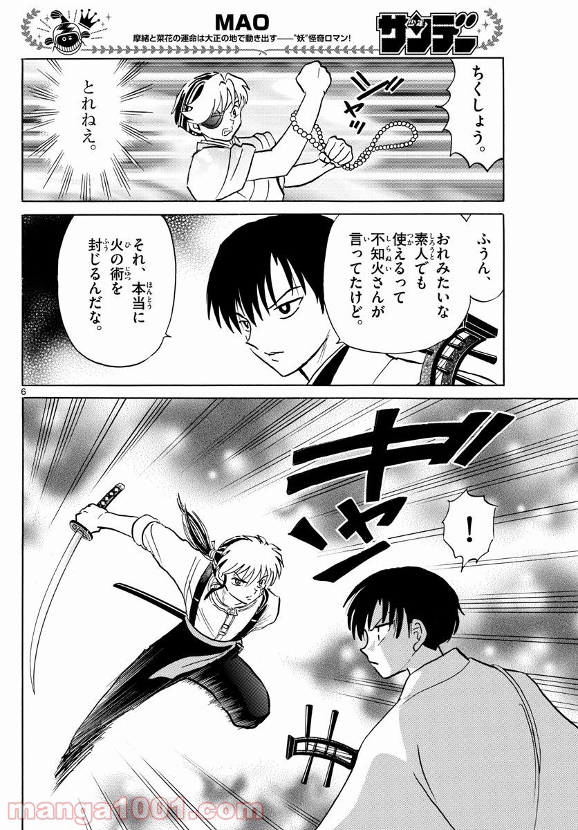 MAO 漫画 第93話 - Page 6