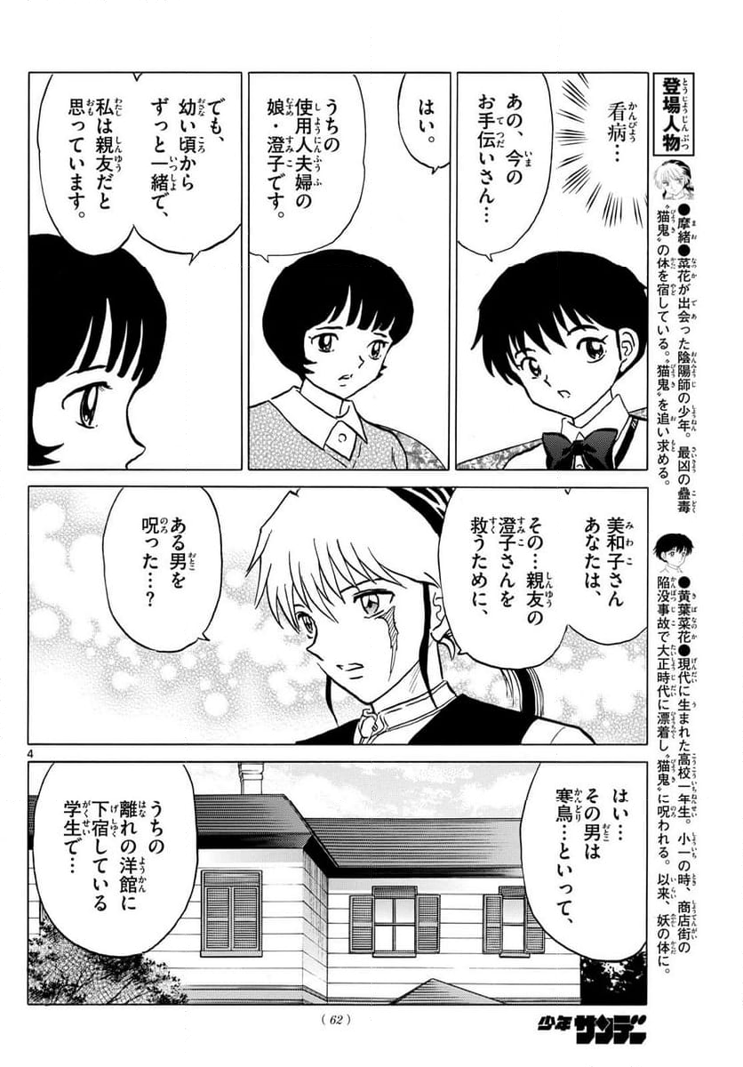 MAO 漫画 第199話 - Page 4