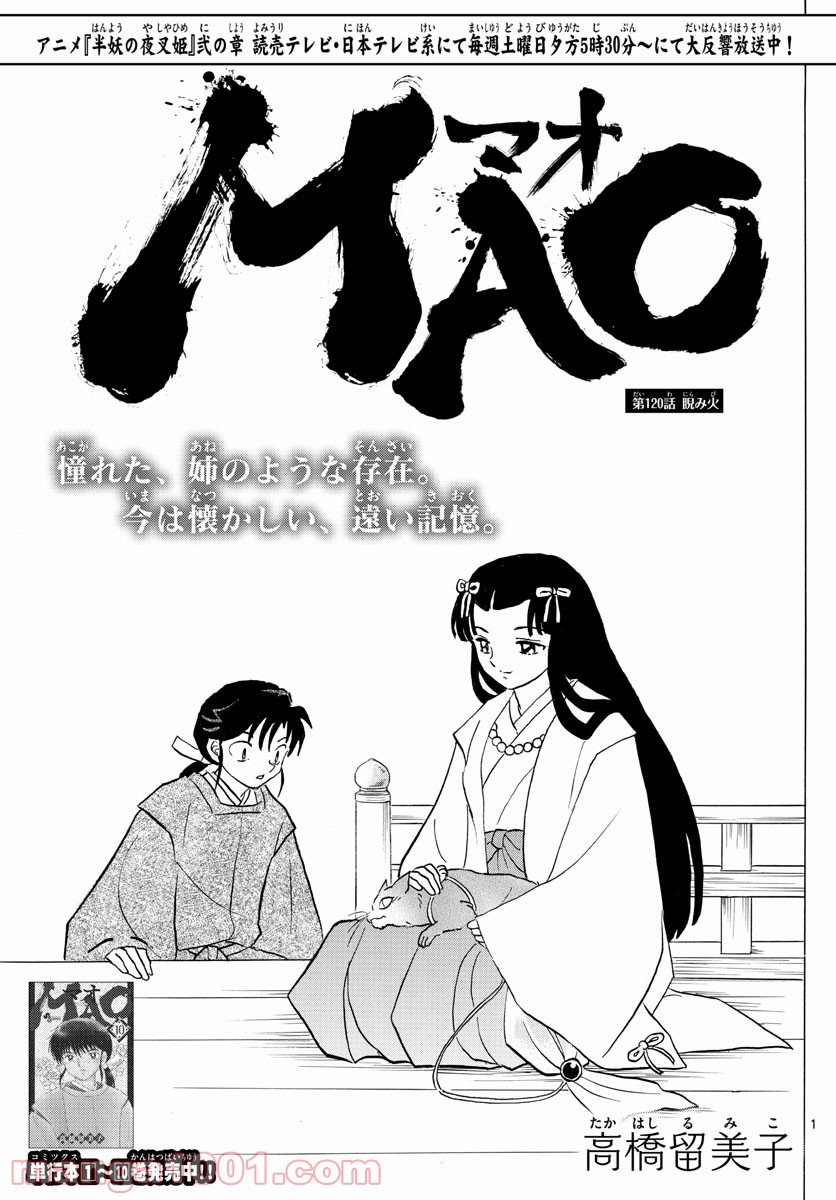 MAO 漫画 第120話 - Page 1