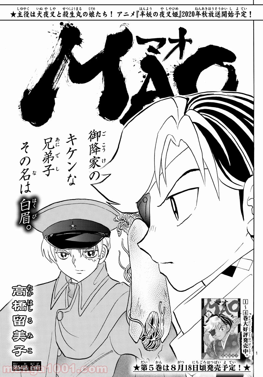 MAO 漫画 第54話 - Page 1