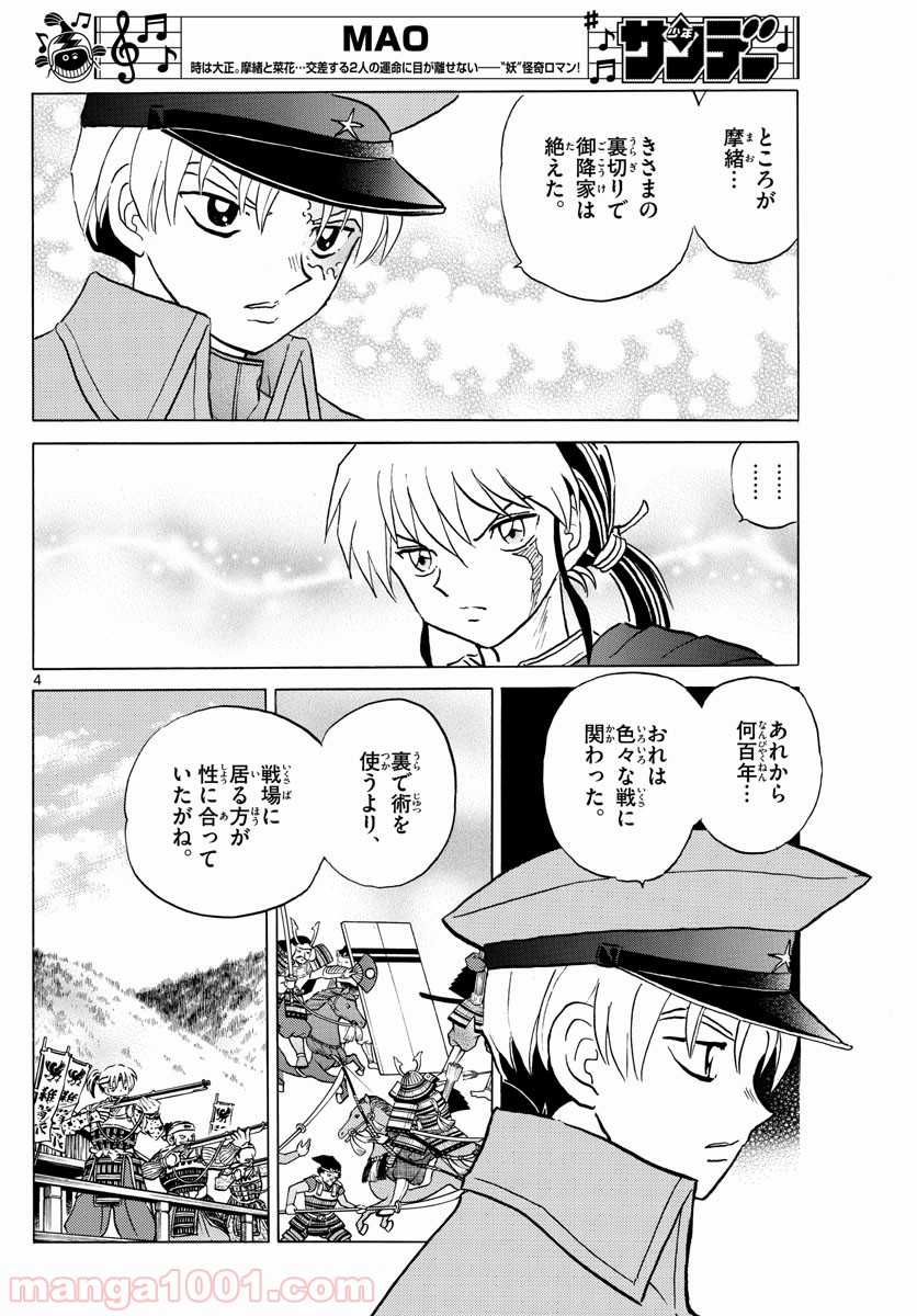 MAO 漫画 第54話 - Page 4