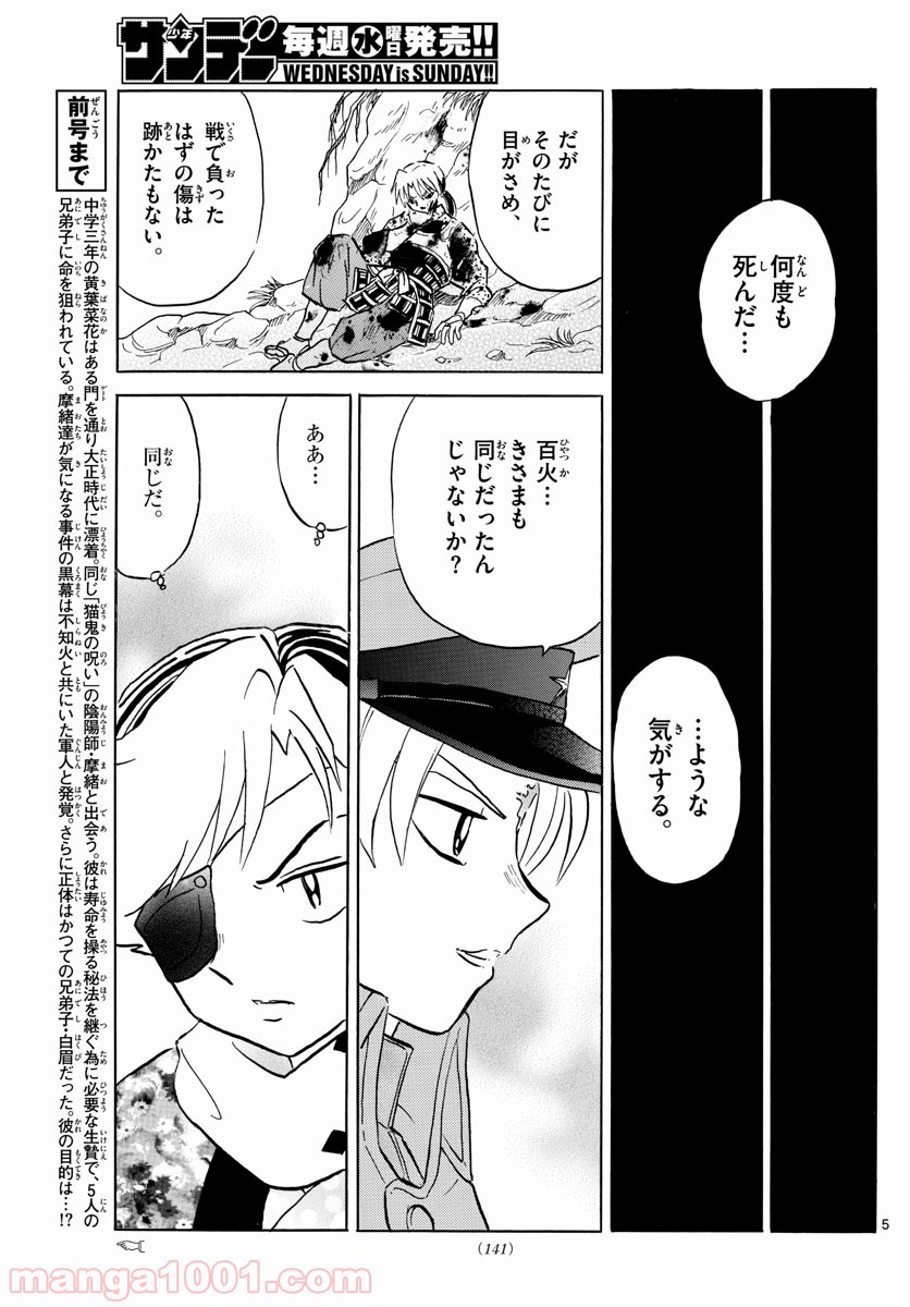 MAO 漫画 第54話 - Page 5