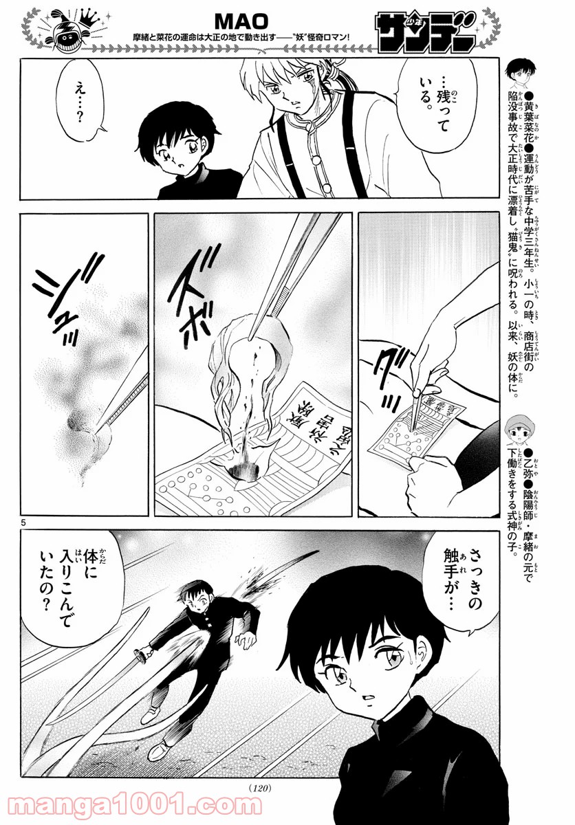 MAO 漫画 第72話 - Page 4