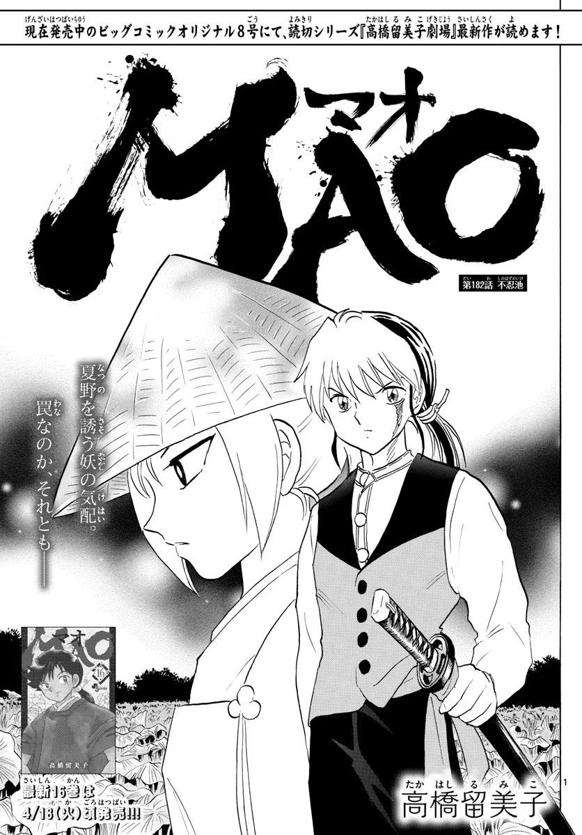 MAO 漫画 第182話 - Page 1