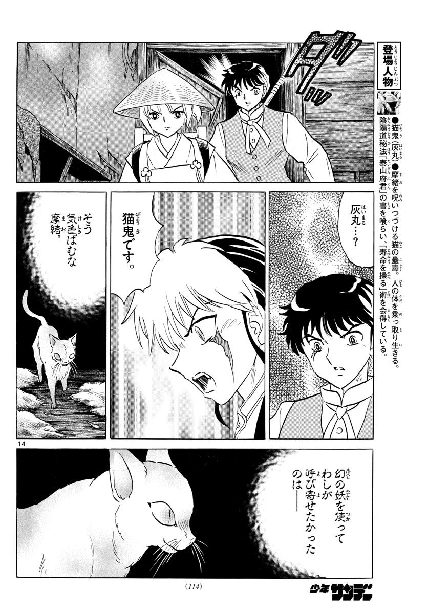 MAO 漫画 第182話 - Page 14