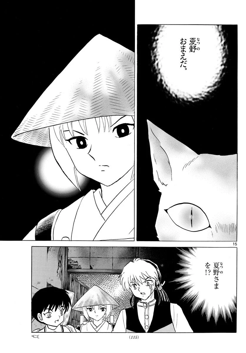 MAO 漫画 第182話 - Page 15