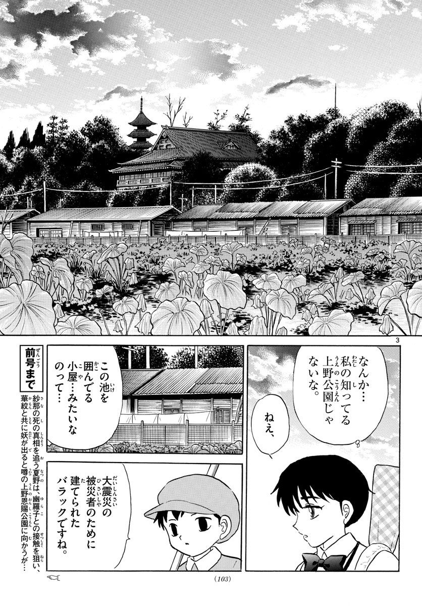 MAO 漫画 第182話 - Page 3