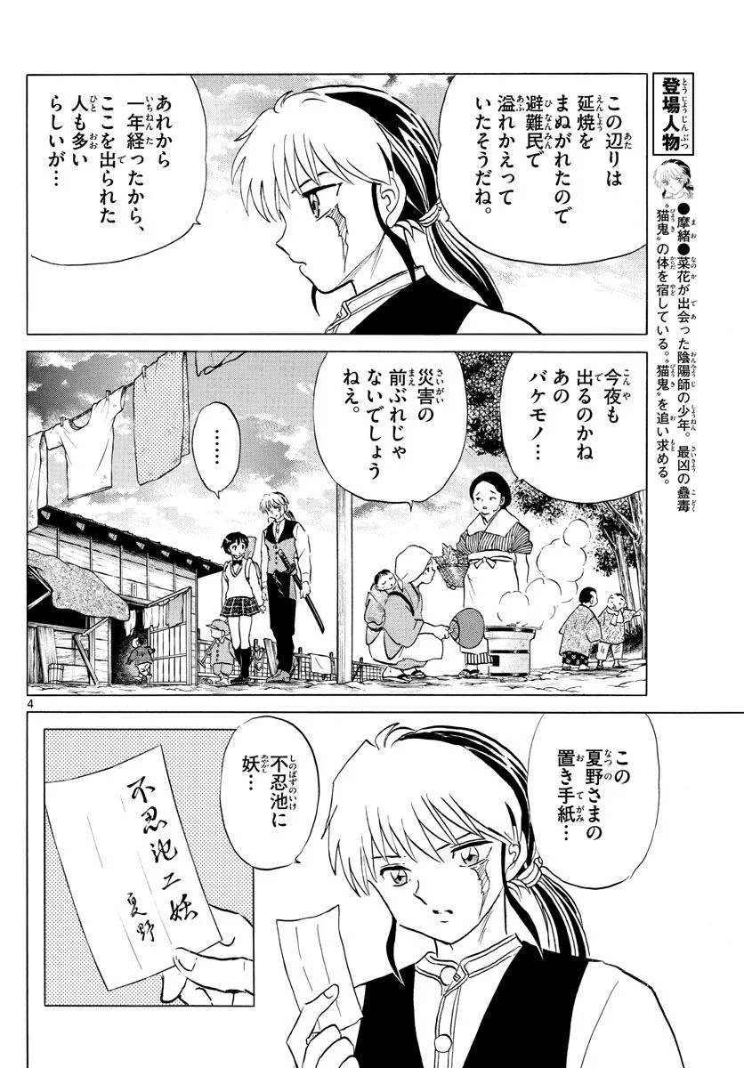 MAO 漫画 第182話 - Page 4