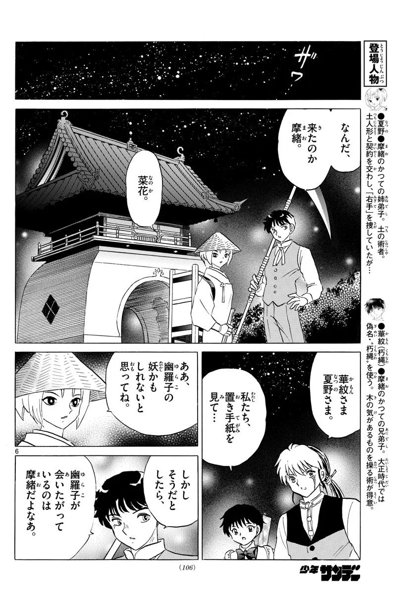 MAO 漫画 第182話 - Page 6