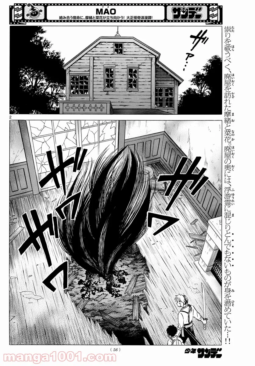 MAO 漫画 第129話 - Page 2