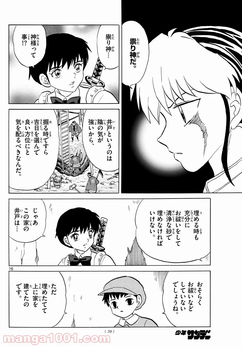 MAO 漫画 第129話 - Page 11