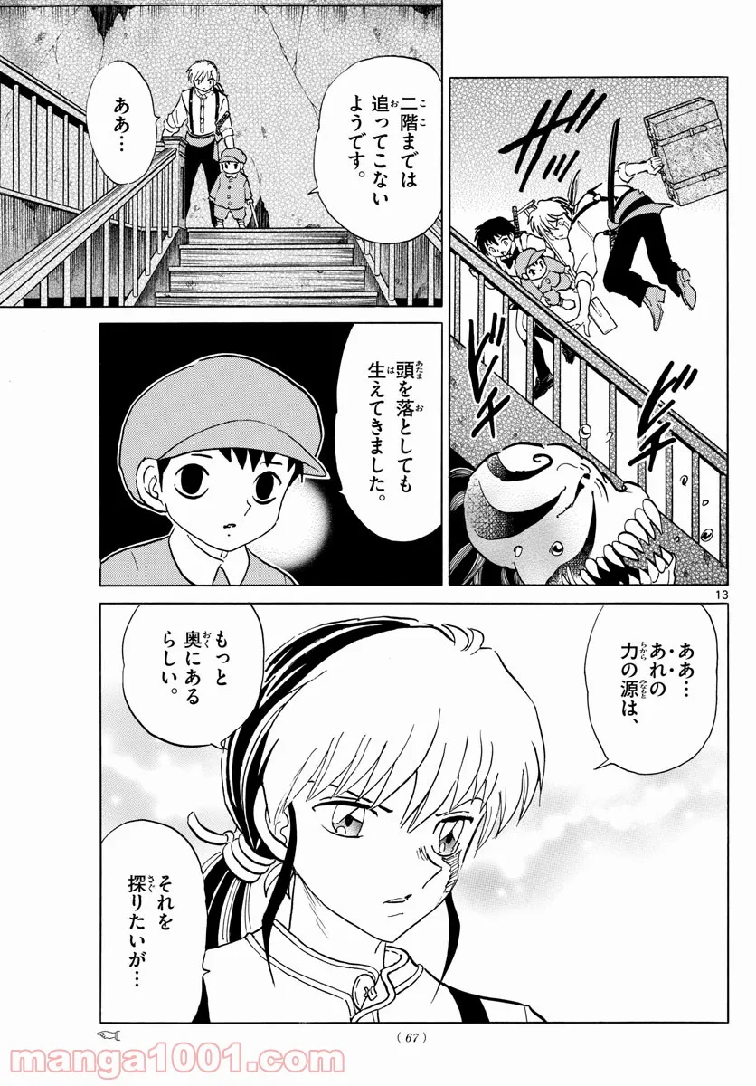 MAO 漫画 第129話 - Page 8