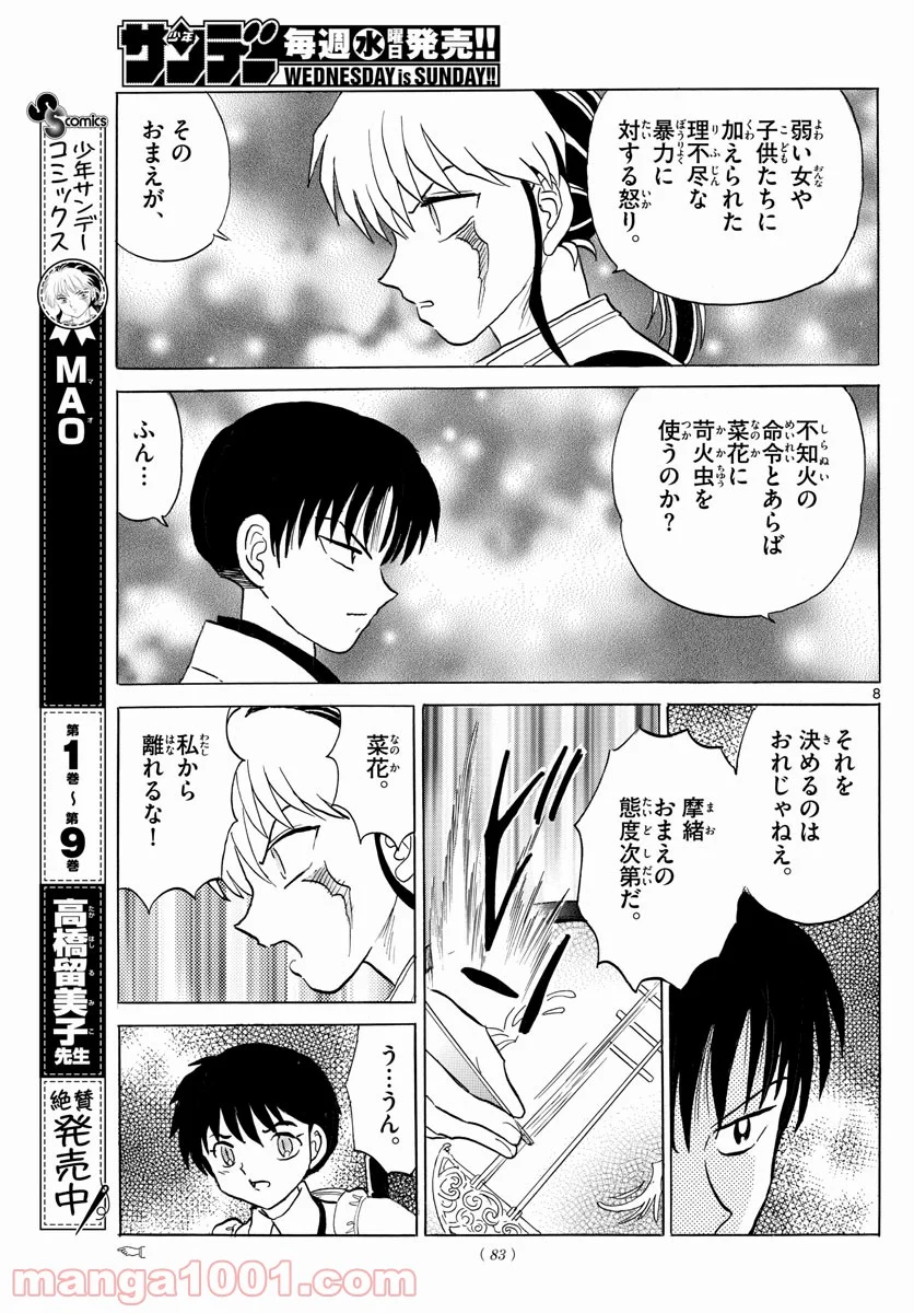 MAO 漫画 第112話 - Page 8