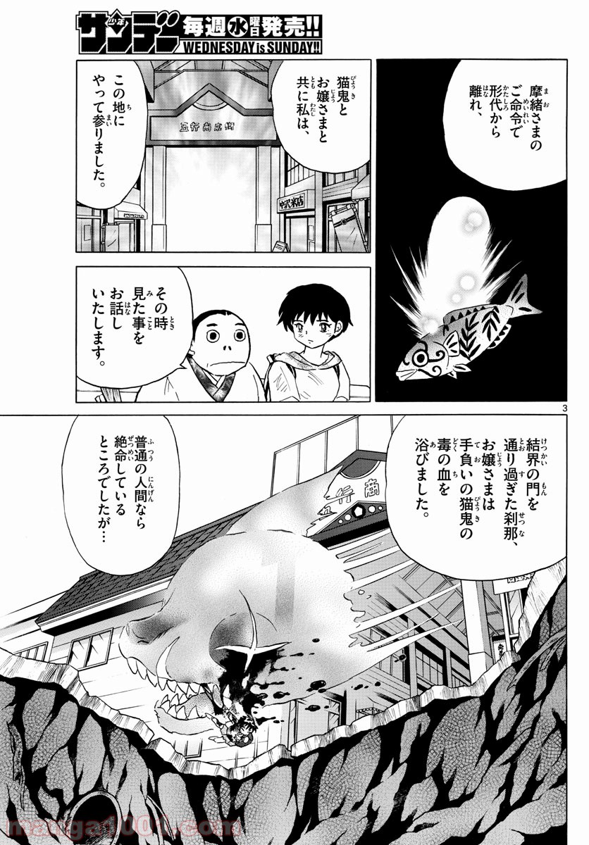 MAO 漫画 第23話 - Page 3