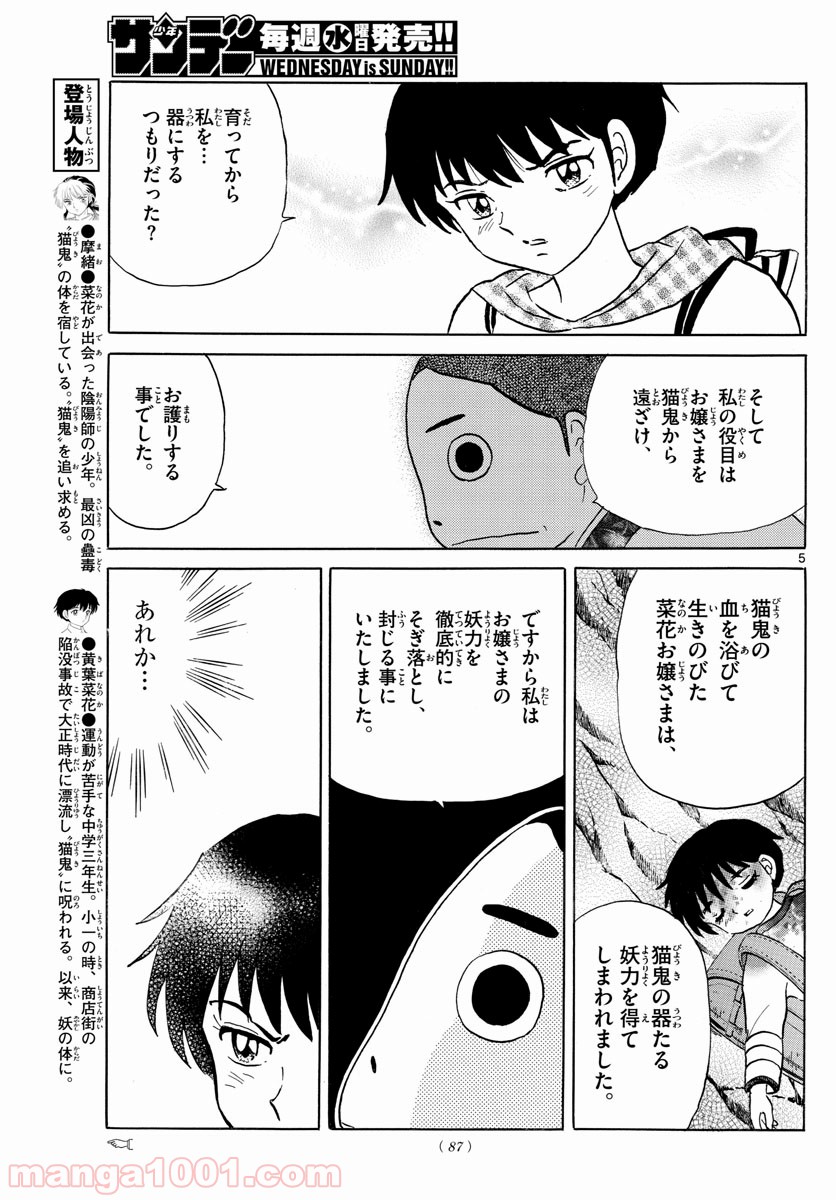 MAO 漫画 第23話 - Page 5