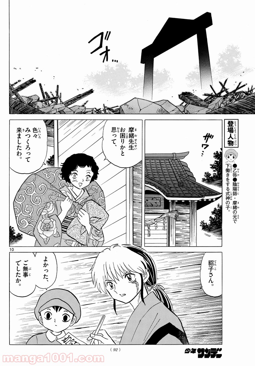 MAO 漫画 第23話 - Page 10