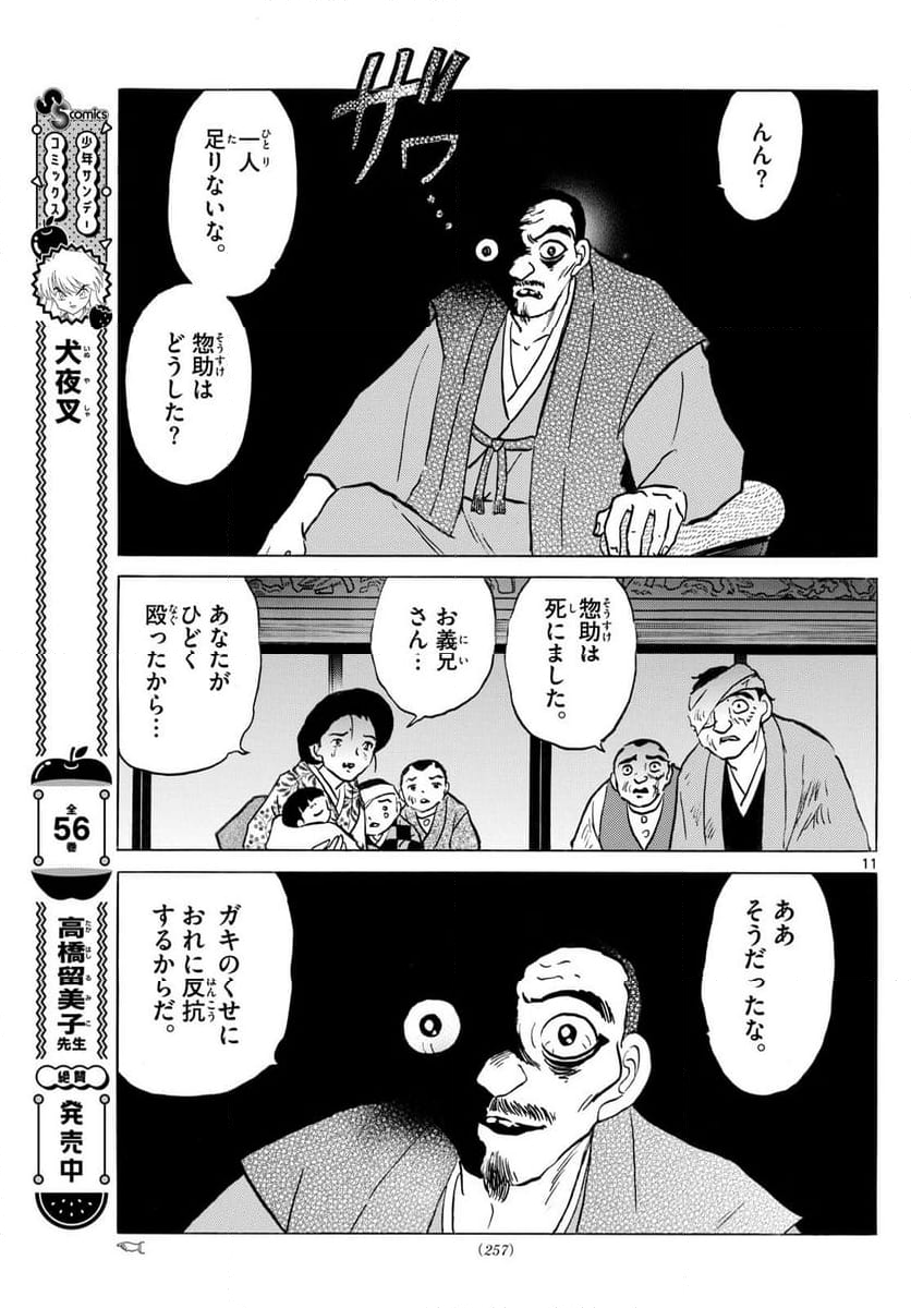 MAO 漫画 第226話 - Page 11