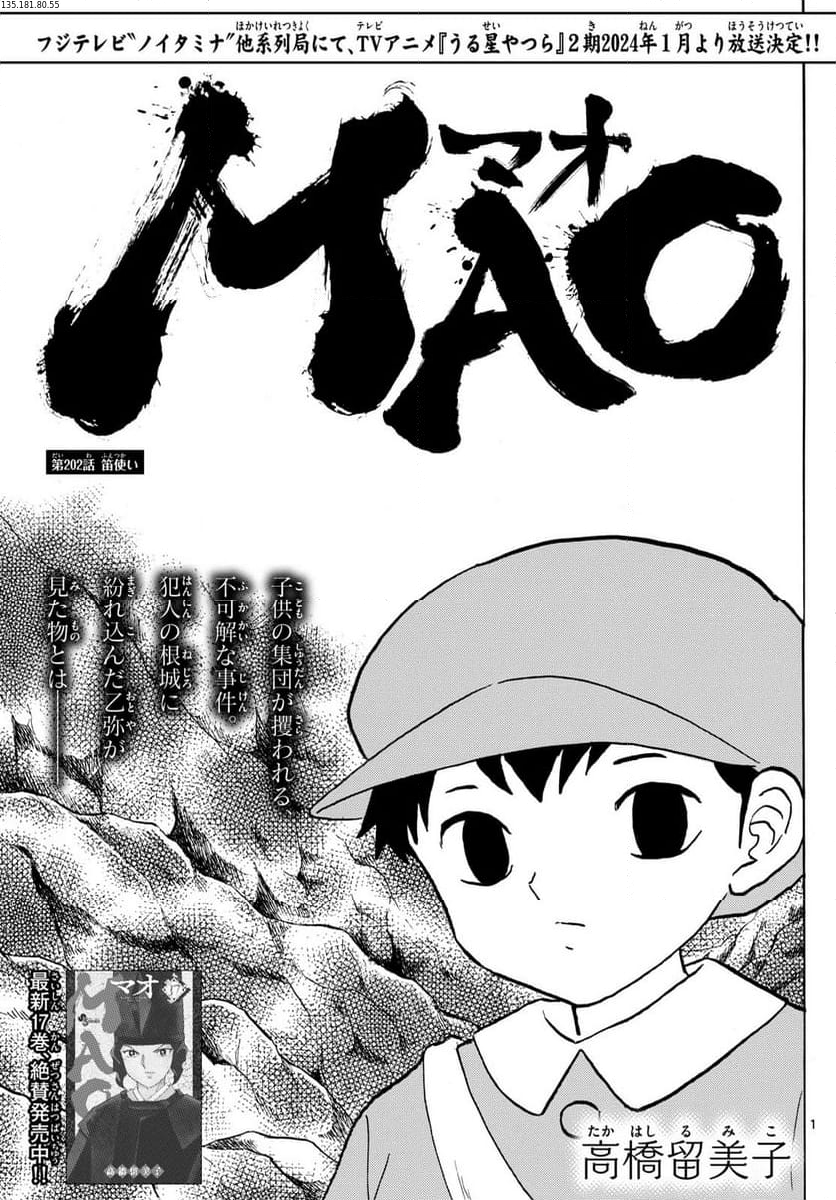 MAO 漫画 第202話 - Page 1