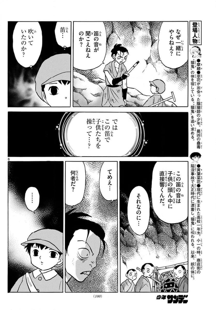 MAO 漫画 第202話 - Page 6