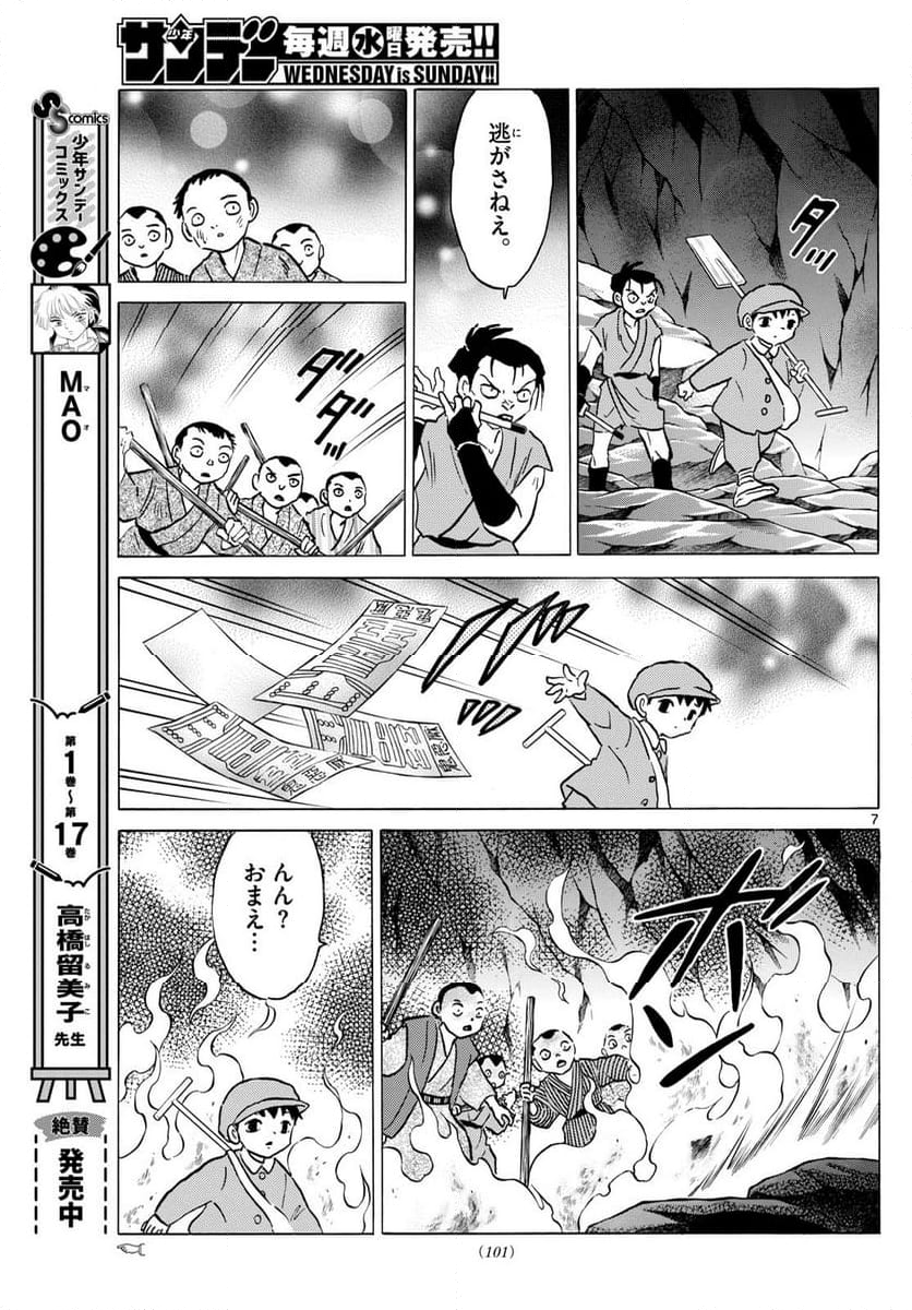 MAO 漫画 第202話 - Page 7