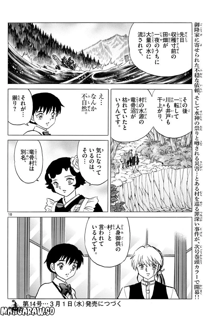 MAO 漫画 第176話 - Page 18