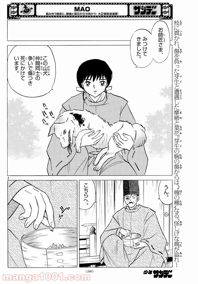 MAO 漫画 第125話 - Page 2