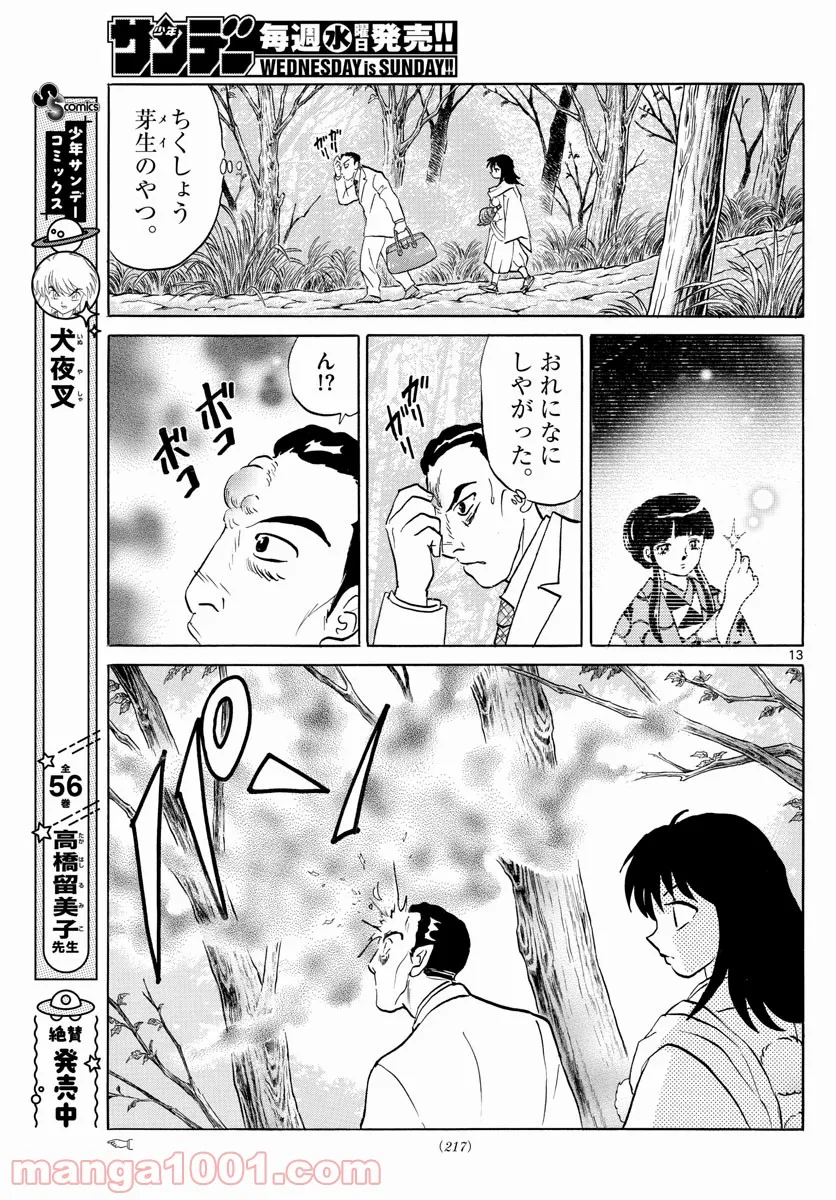 MAO 漫画 第125話 - Page 13