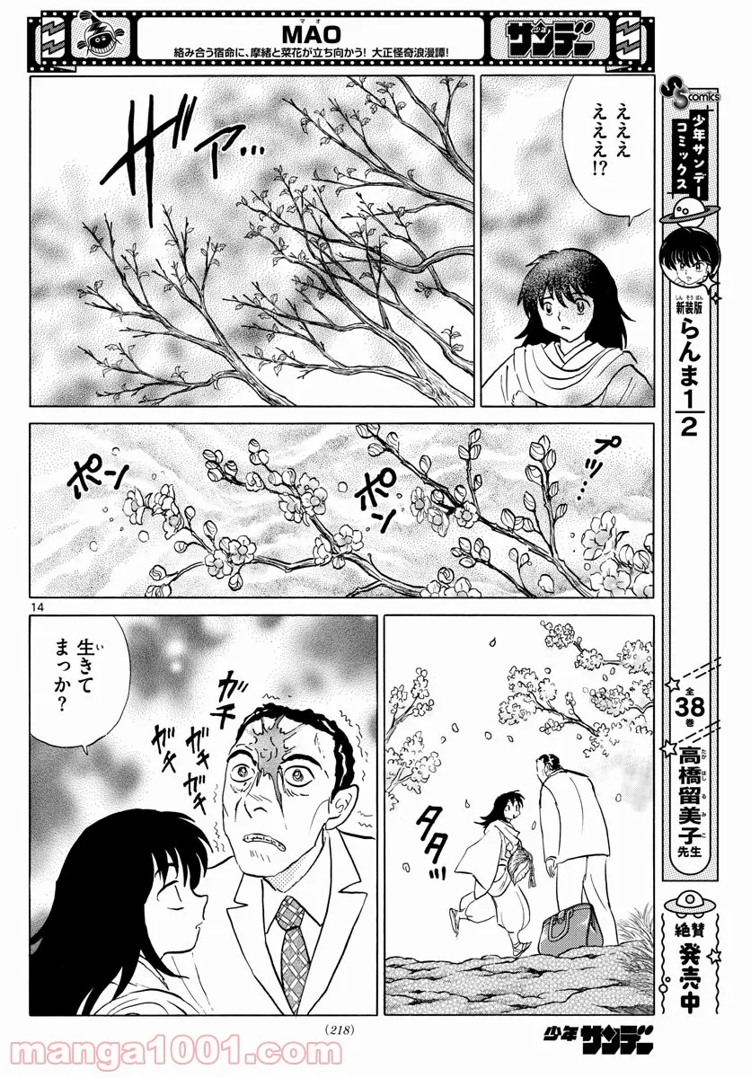 MAO 漫画 第125話 - Page 14