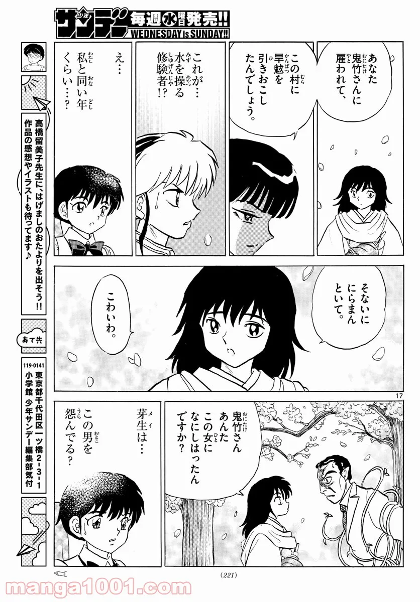 MAO 漫画 第125話 - Page 17